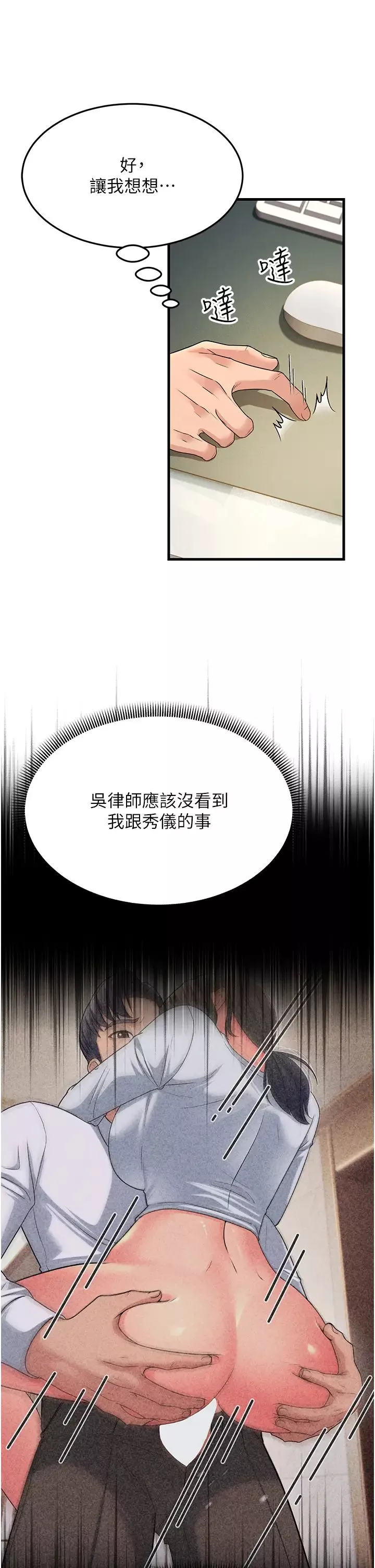 跑友变岳母-第12话-也分我一点那股热情吧 - 图片 19