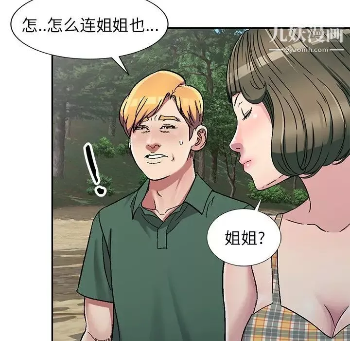 我的繼妹好善良第6話