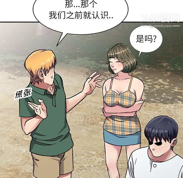 我的繼妹好善良第6話