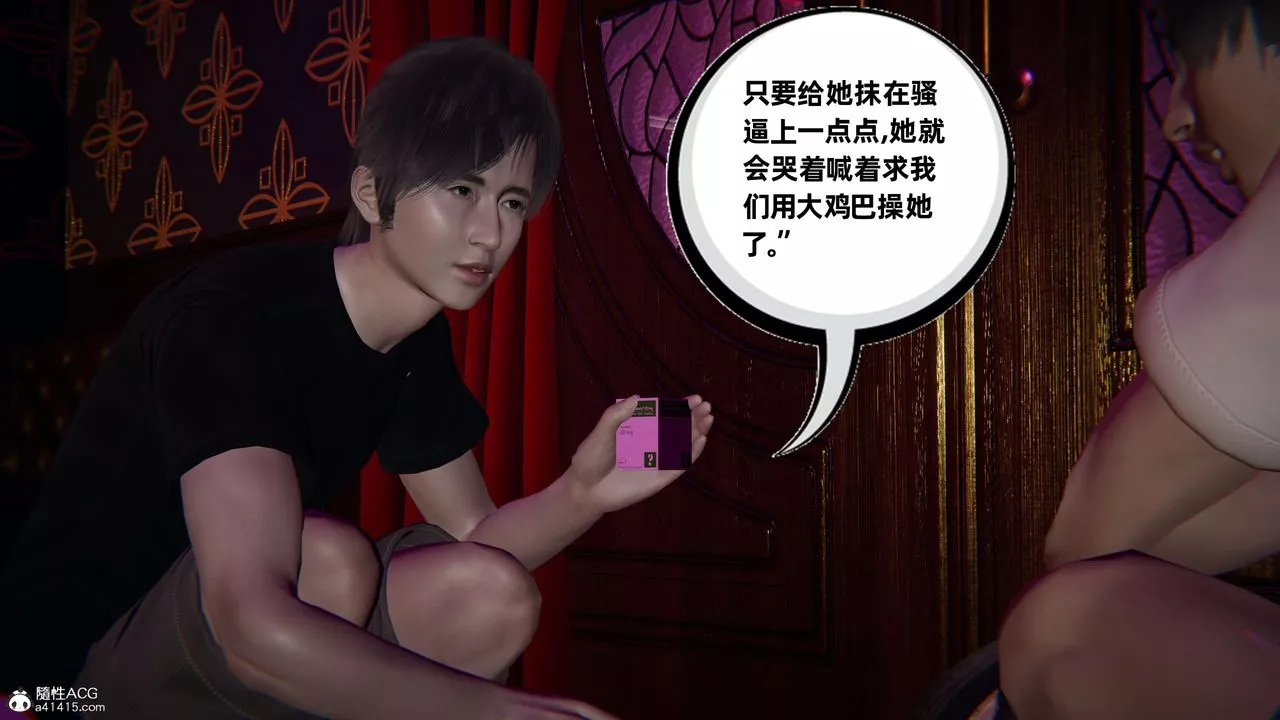 [3D]酒后失身的雯雯-第04话 - 图片 17