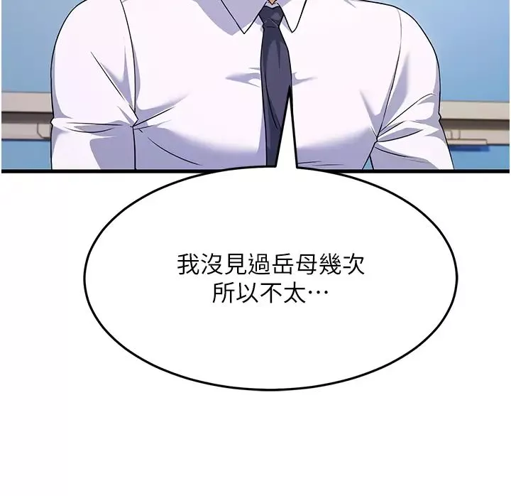 跑友變岳母第12話-也分我一點那股熱情吧