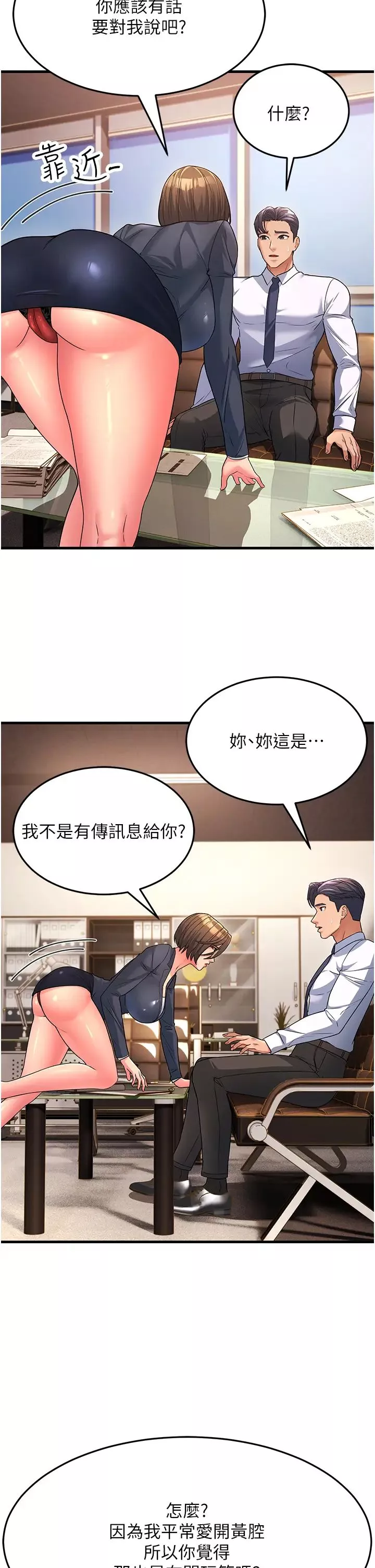 跑友變岳母第12話-也分我一點那股熱情吧