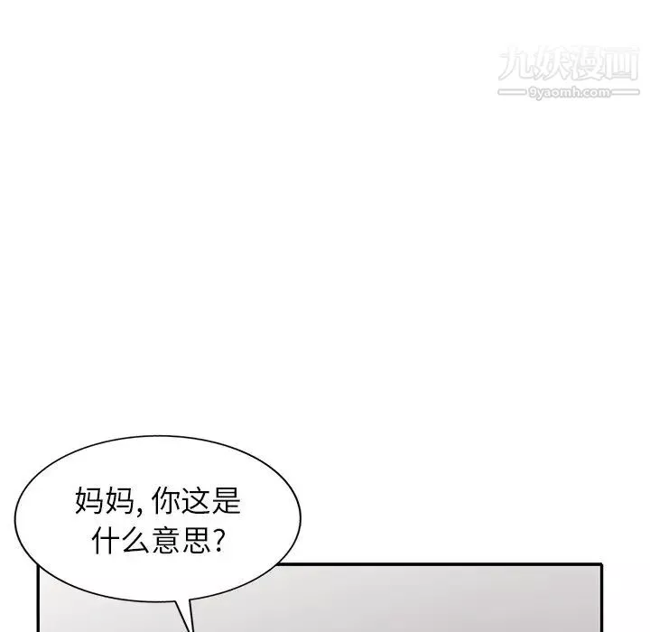 我的繼妹好善良第6話