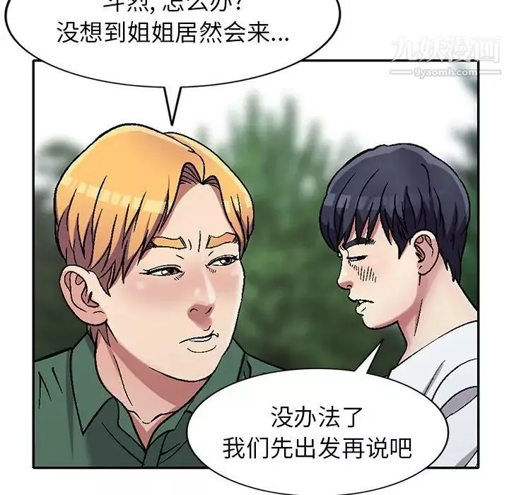我的繼妹好善良第6話