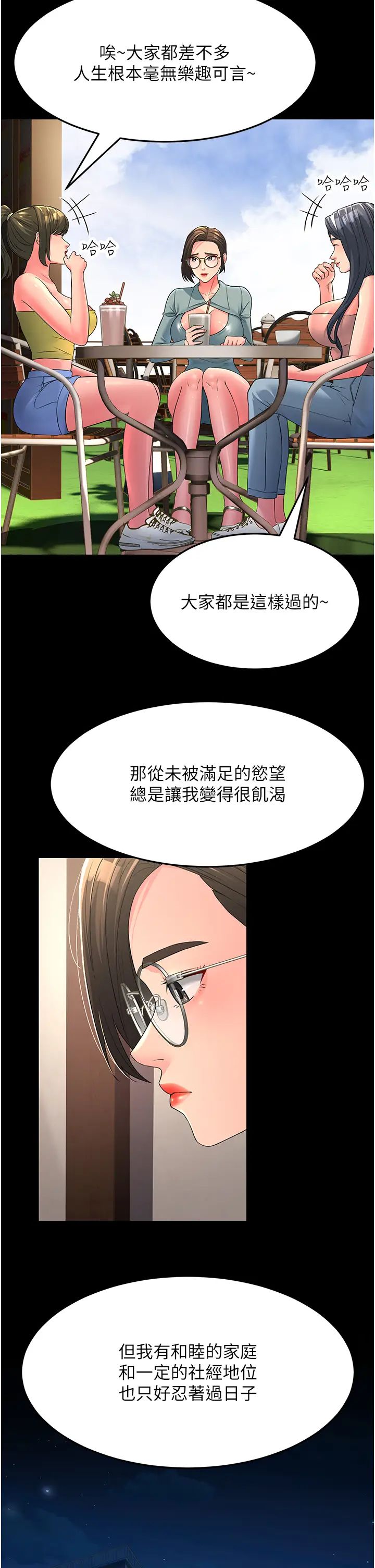 跑友變岳母第13話-出軌的箇中滋味