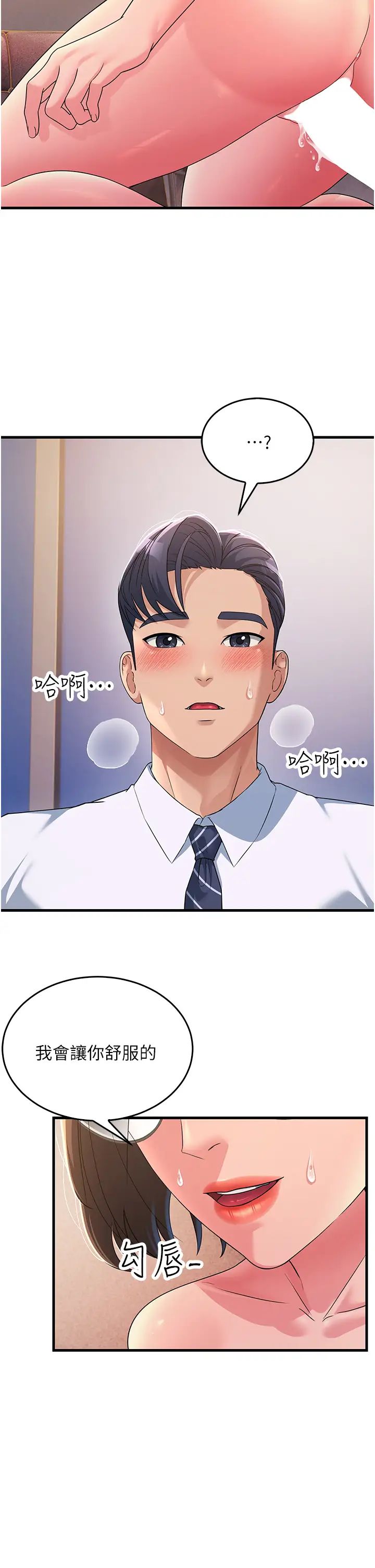 跑友變岳母第14話-讓我擁有你好嗎?