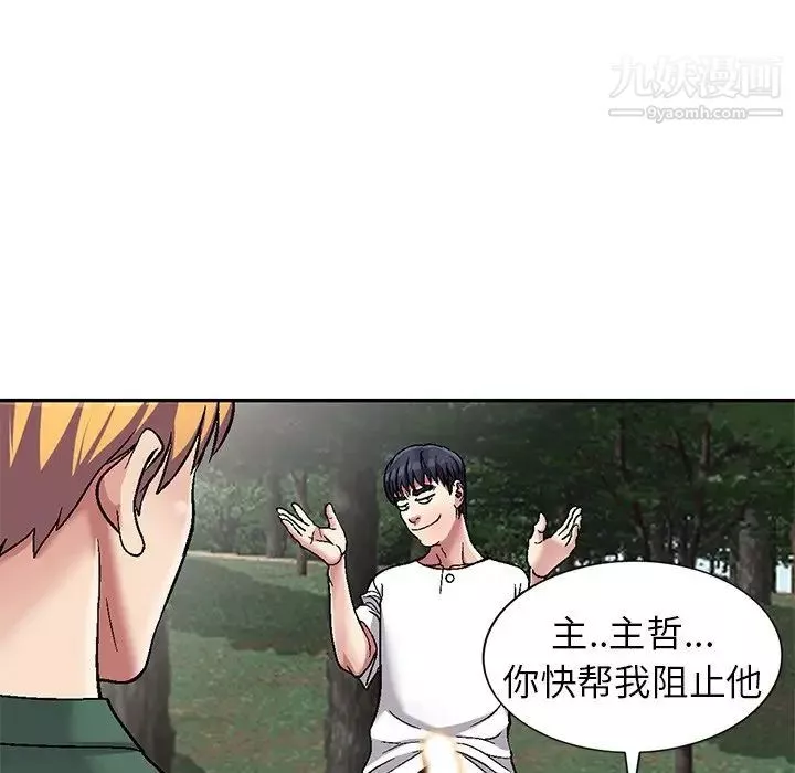 我的继妹好善良-第6话 - 图片 113