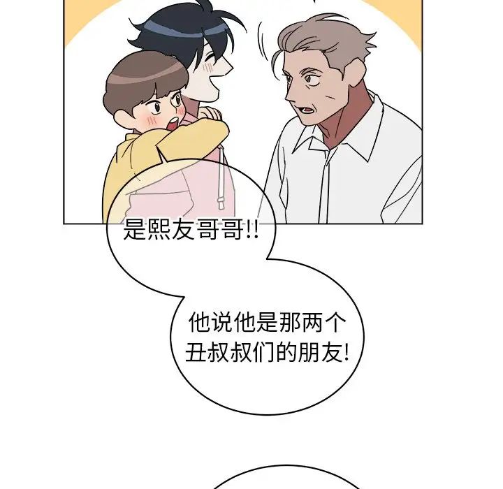 他和他的浪漫趣事第9话