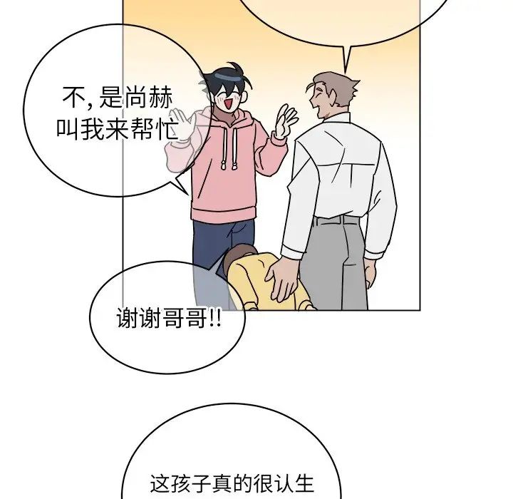 他和他的浪漫趣事第9话