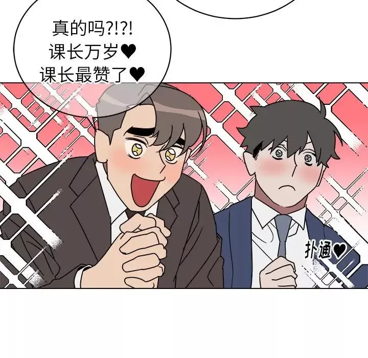 他和他的浪漫趣事-第9话 - 图片 45
