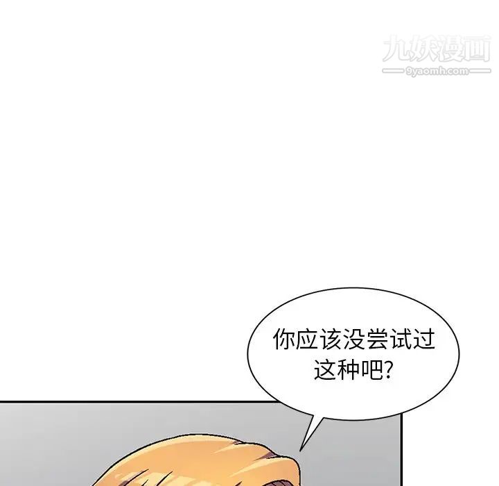 我的继妹好善良第6话