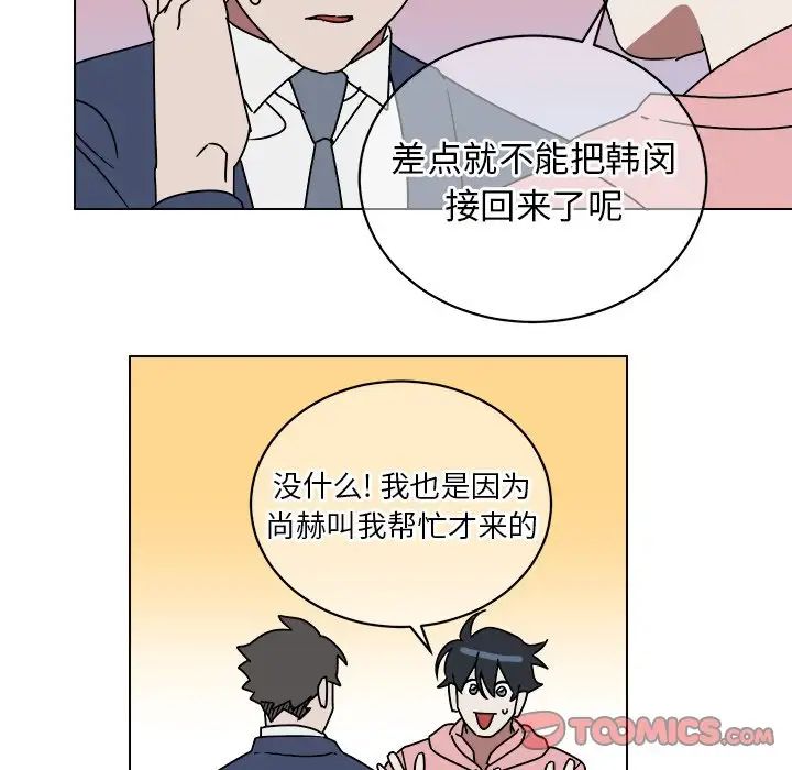 他和他的浪漫趣事第9话