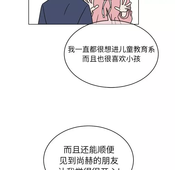 他和他的浪漫趣事-第9话 - 图片 51