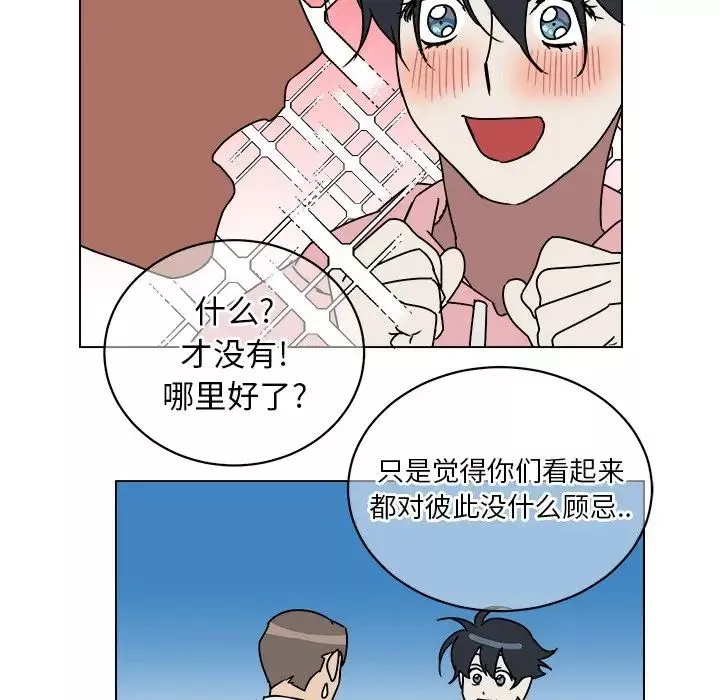 他和他的浪漫趣事第9话