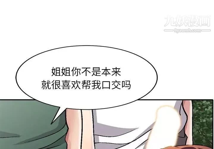 我的继妹好善良-第7话 - 图片 3