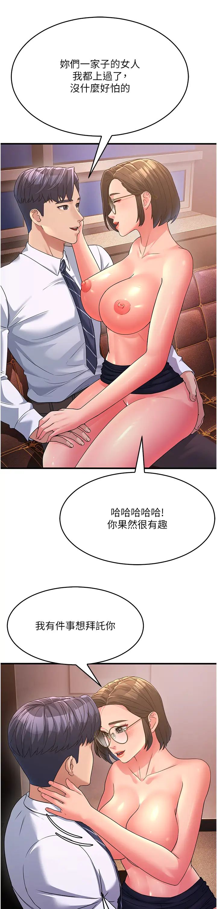 跑友變岳母第14話-讓我擁有你好嗎?