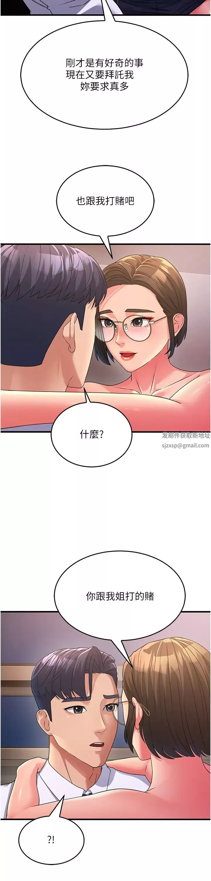 跑友變岳母第14話-讓我擁有你好嗎?