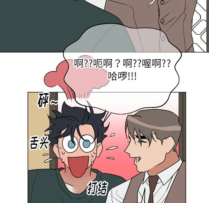 他和他的浪漫趣事第10话