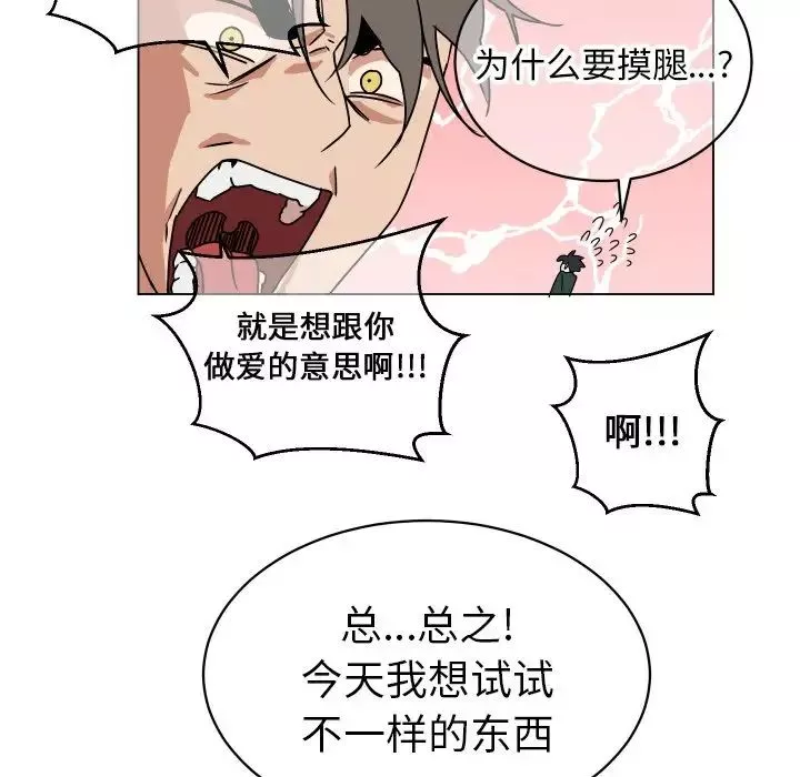 他和他的浪漫趣事-第10话 - 图片 20