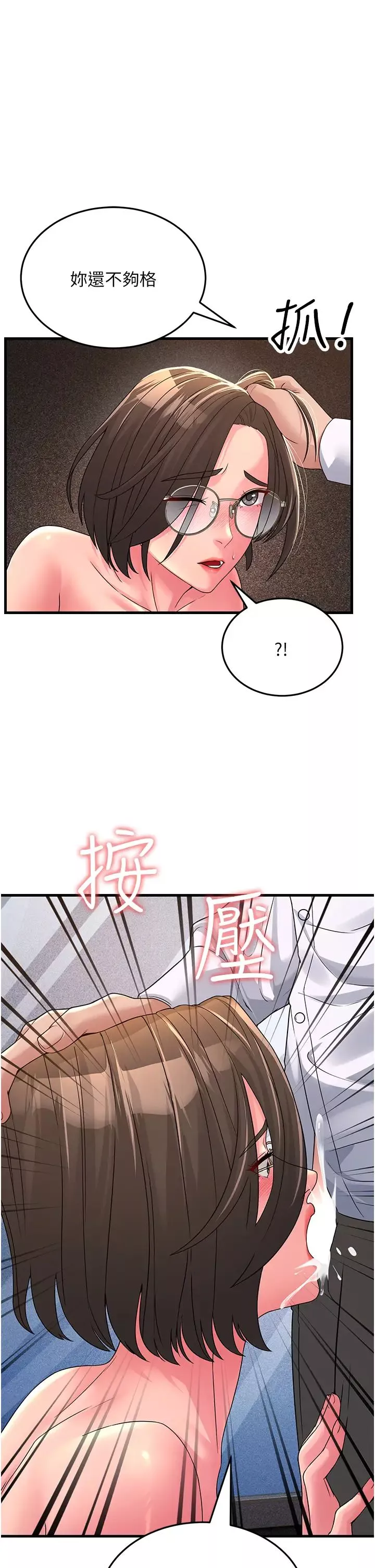 跑友变岳母-第15话-服侍到我爽为止 - 图片 44