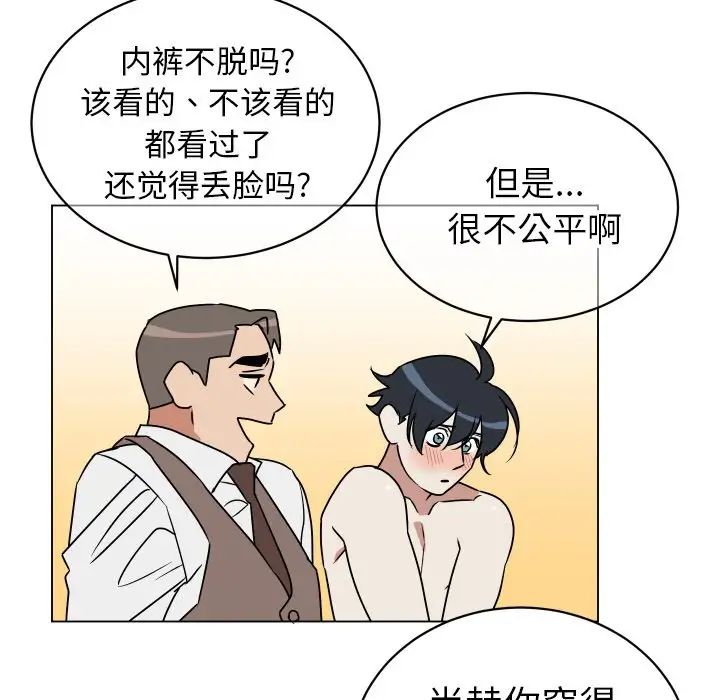 他和他的浪漫趣事第10话