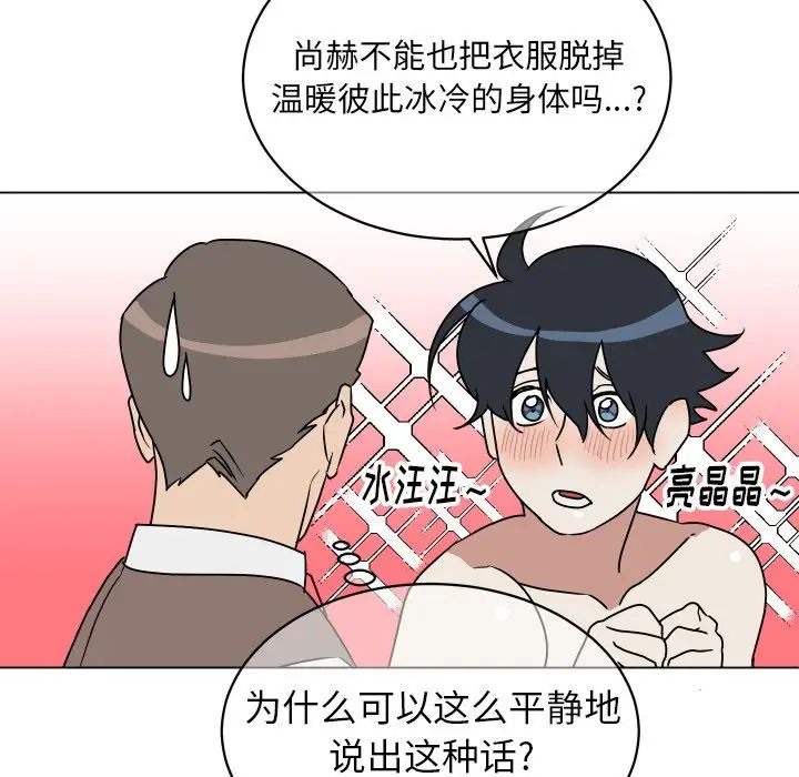 他和他的浪漫趣事第10话