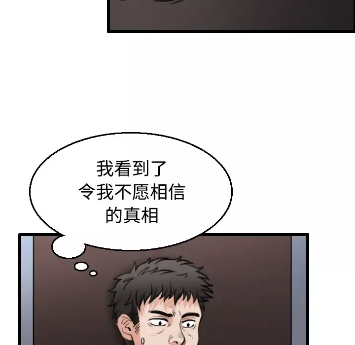 炼狱鬼岛-第21话 - 图片 65