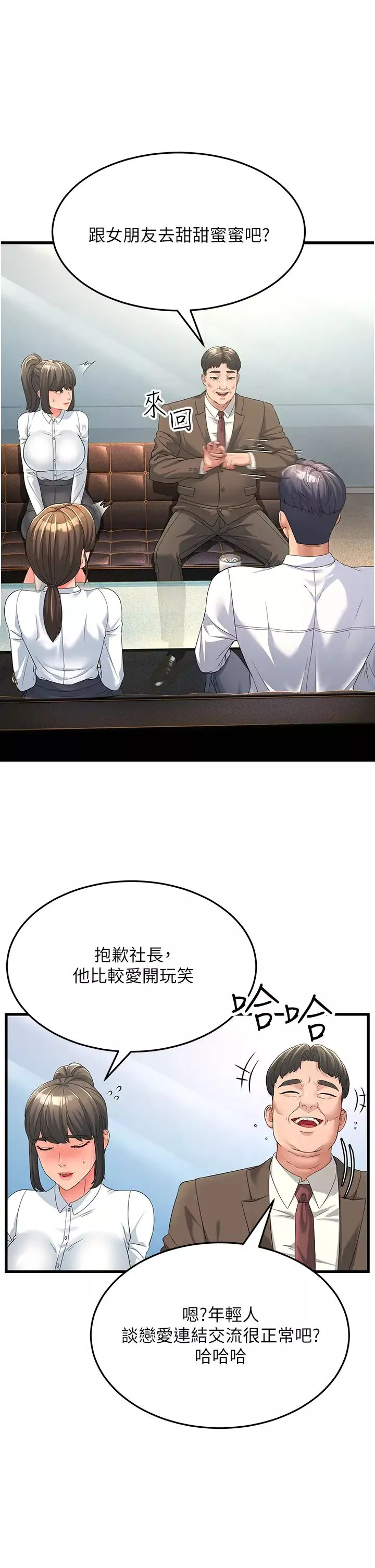 跑友變岳母第16話-挑撥情慾的拉扯戰