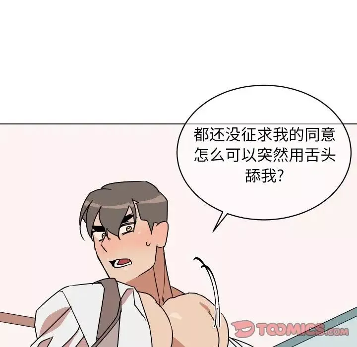 他和他的浪漫趣事第10话