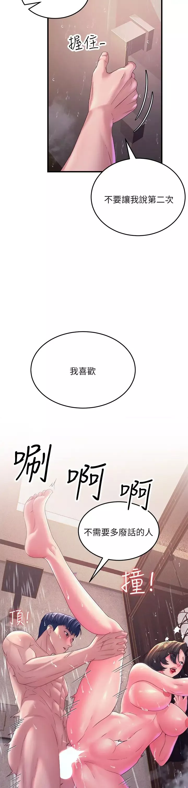 跑友變岳母第16話-挑撥情慾的拉扯戰