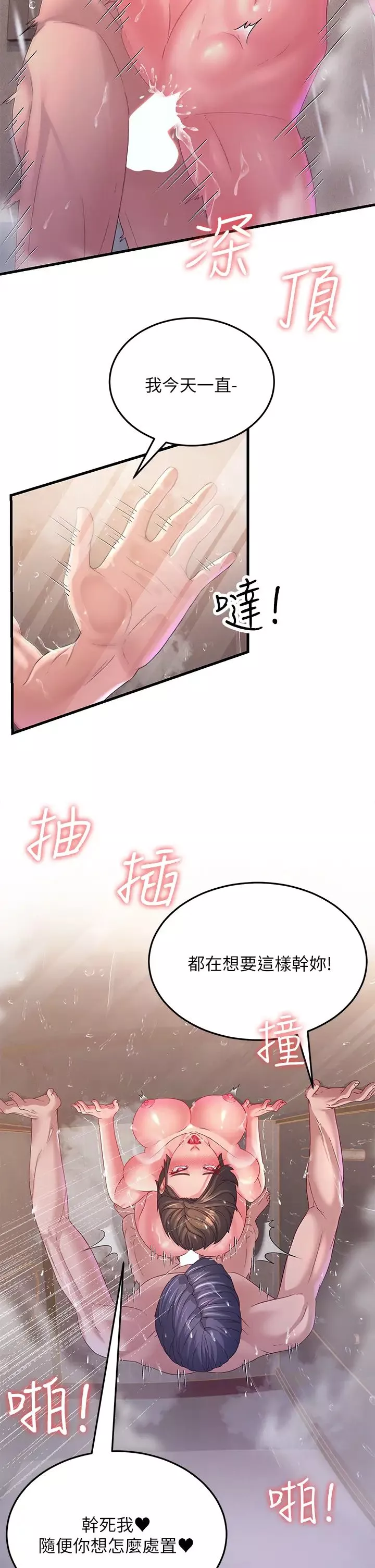 跑友变岳母-第16话-挑拨情慾的拉扯战 - 图片 40