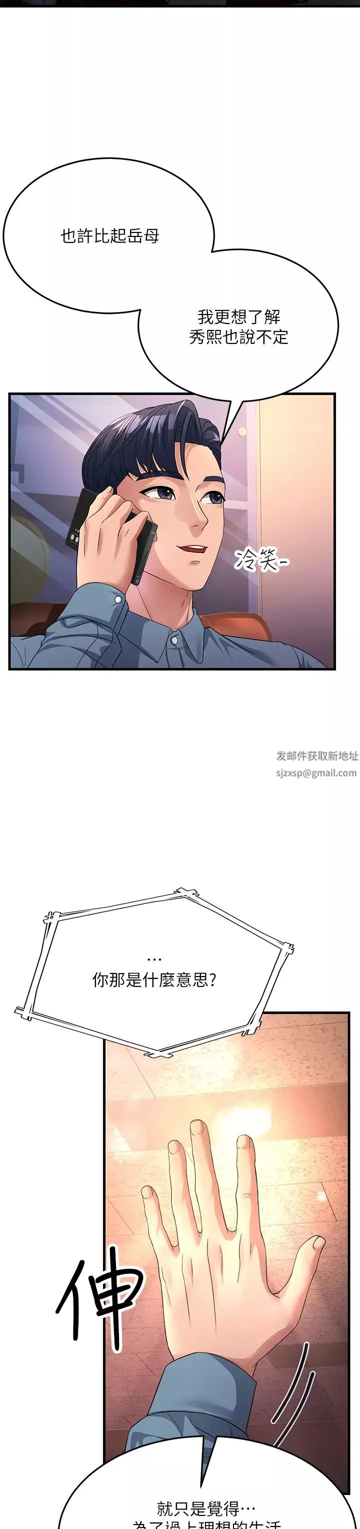 跑友变岳母-第17话-淫师开堂授课中! - 图片 7