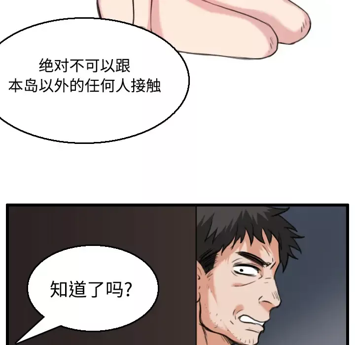 炼狱鬼岛-第21话 - 图片 101