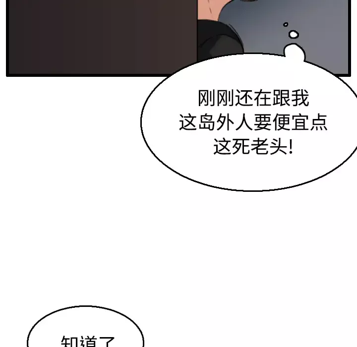炼狱鬼岛-第21话 - 图片 102