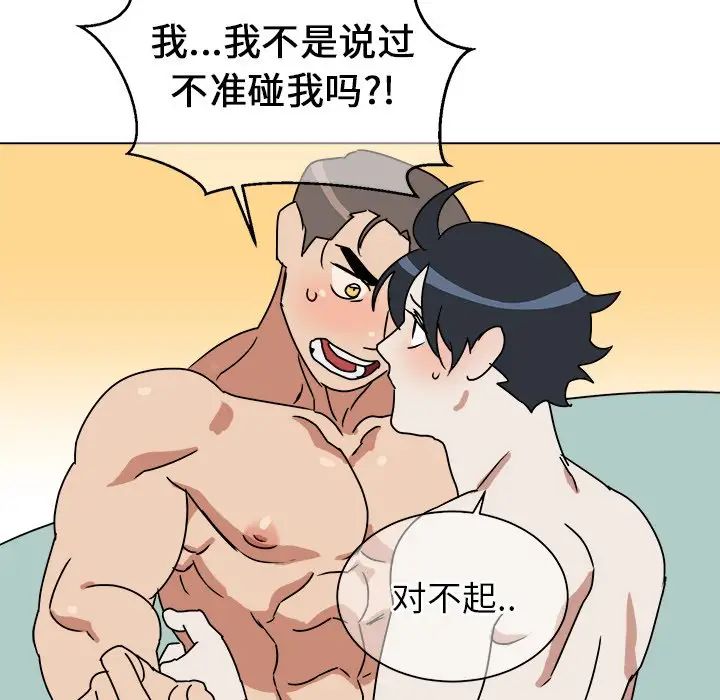 他和他的浪漫趣事第11话