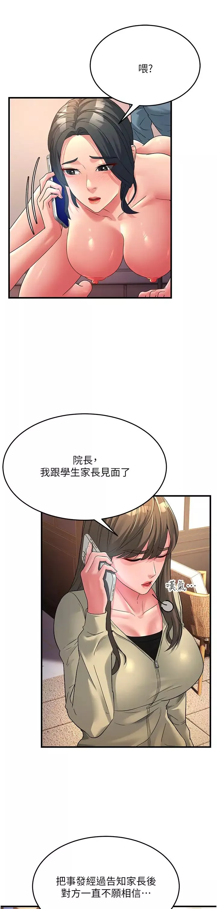 跑友变岳母-第18话-院长，很能干嘛 - 图片 20