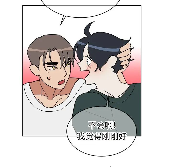 他和他的浪漫趣事第11话