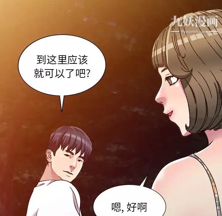 我的繼妹好善良第8話