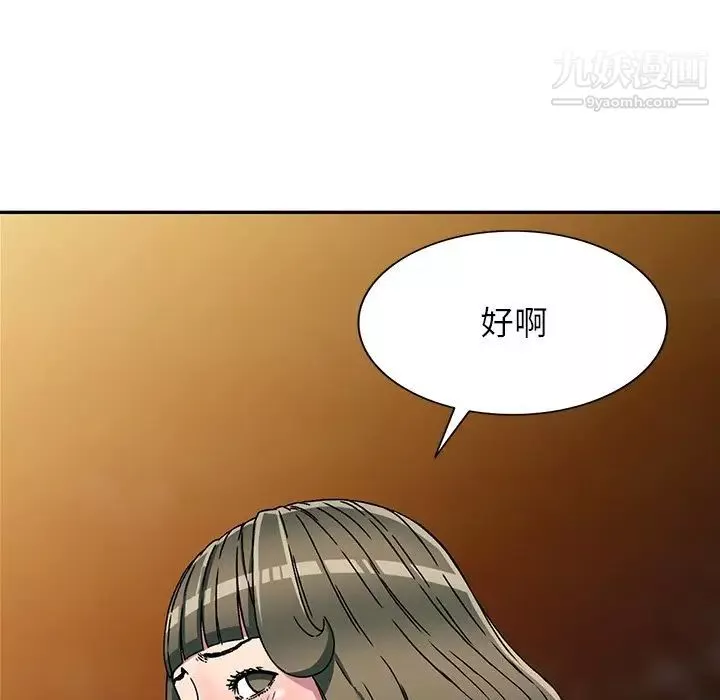 我的繼妹好善良第8話