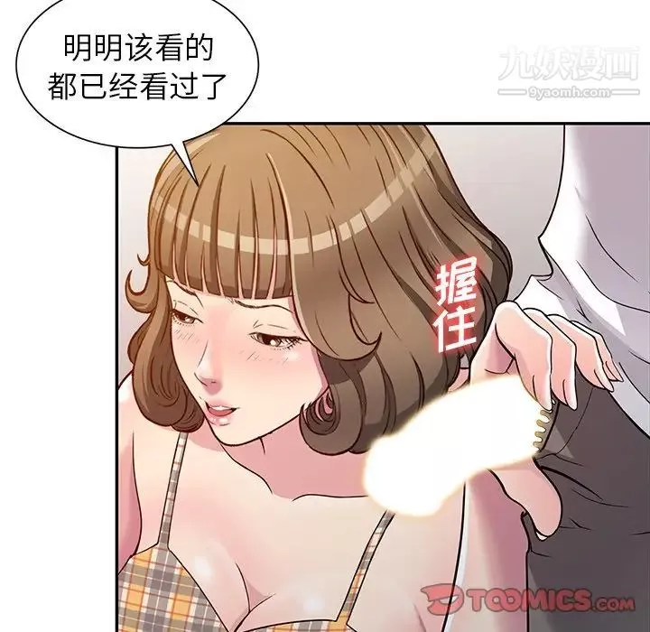 我的继妹好善良-第8话 - 图片 27