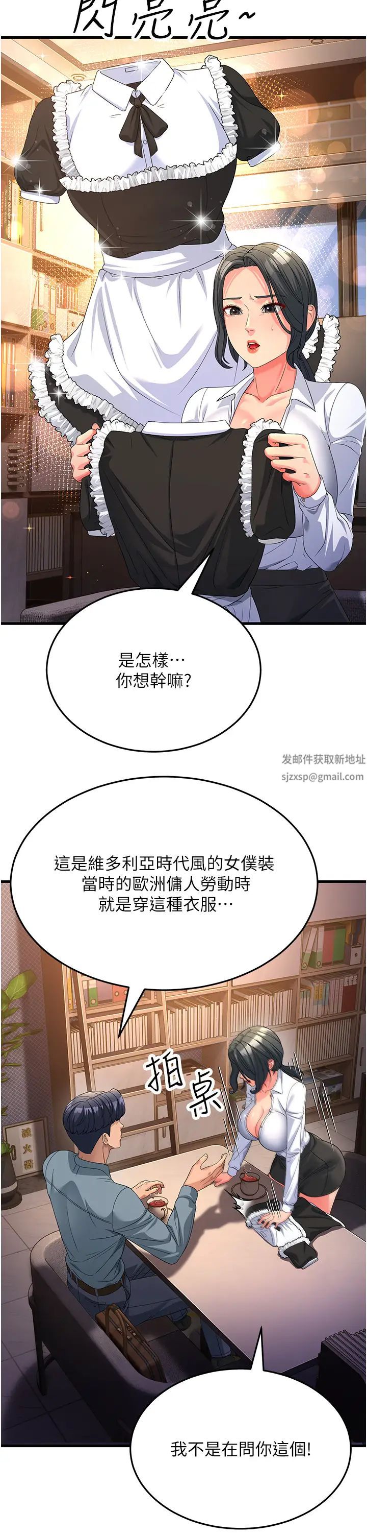 跑友變岳母第19話-Maid(make)youhappy!