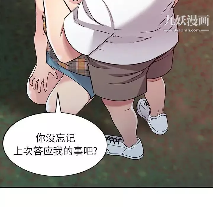 我的繼妹好善良第8話