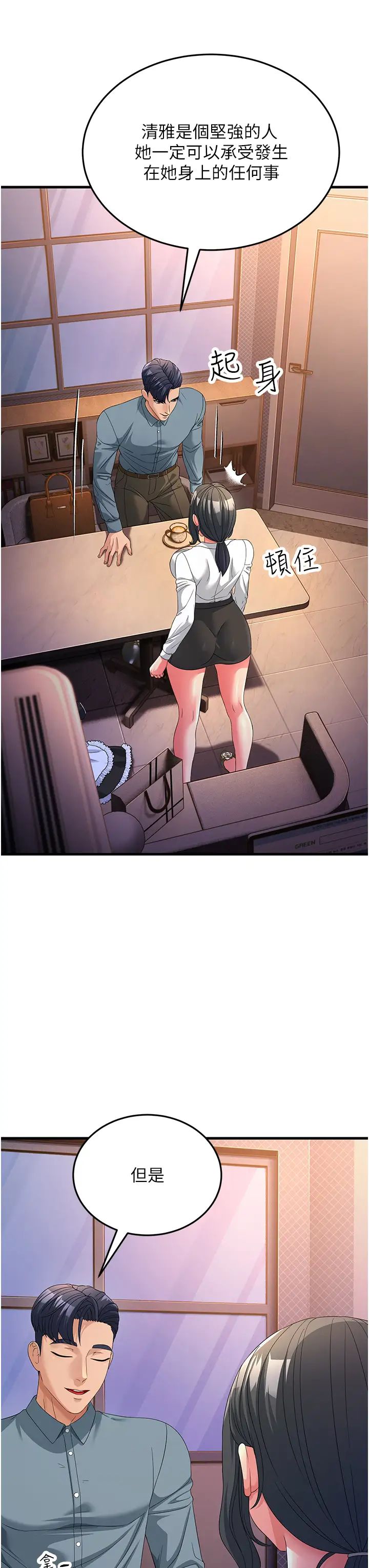 跑友變岳母第19話-Maid(make)youhappy!