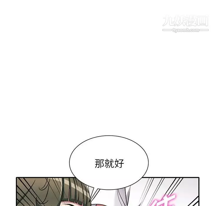 我的繼妹好善良第8話