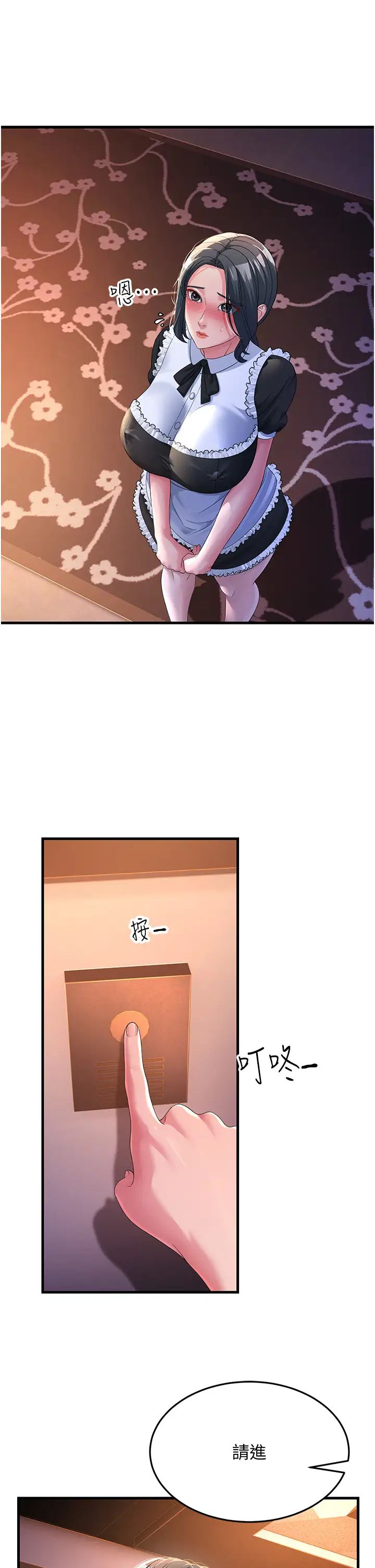 跑友變岳母第19話-Maid(make)youhappy!