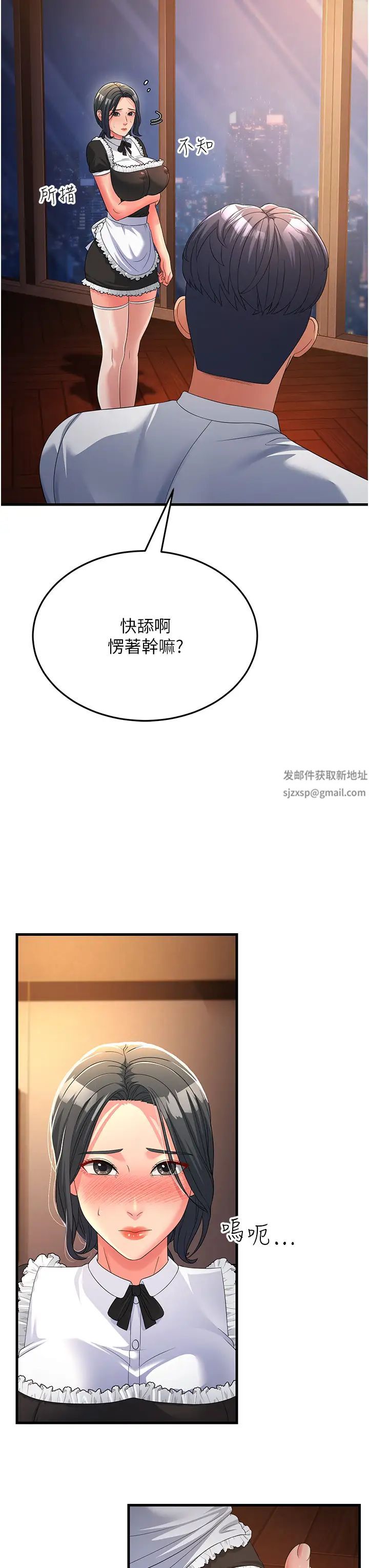 跑友變岳母第19話-Maid(make)youhappy!