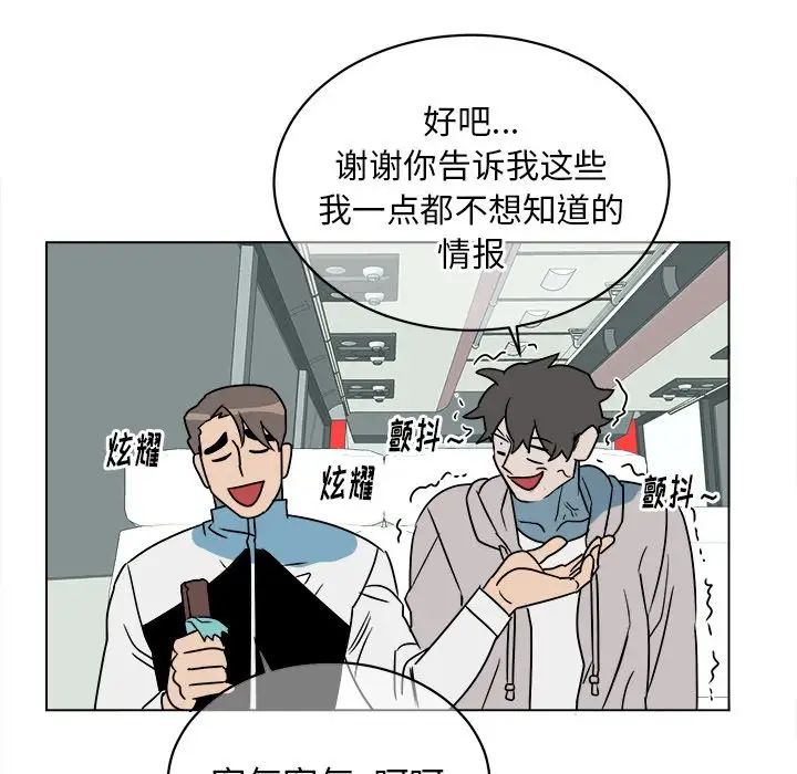 他和他的浪漫趣事第13话