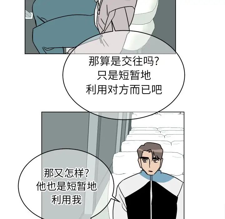 他和他的浪漫趣事第13话