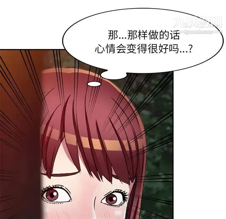 我的继妹好善良-第8话 - 图片 103