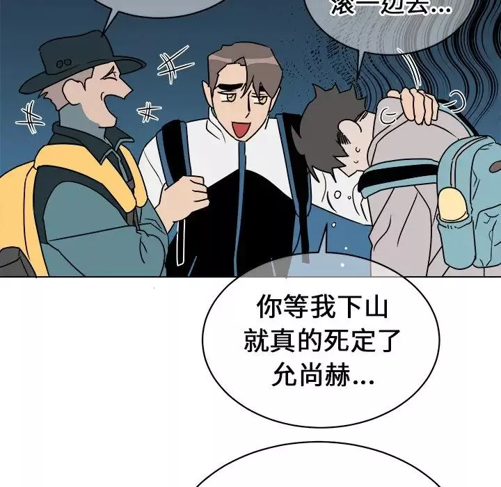 他和他的浪漫趣事第13话